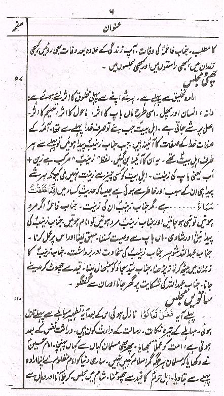 Zakhira tul Majalis Part 3 | 3ذخیرۃ المجاس