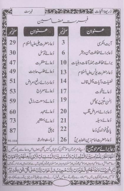 Zariyatul Nijat | ذریعۃالنجات
