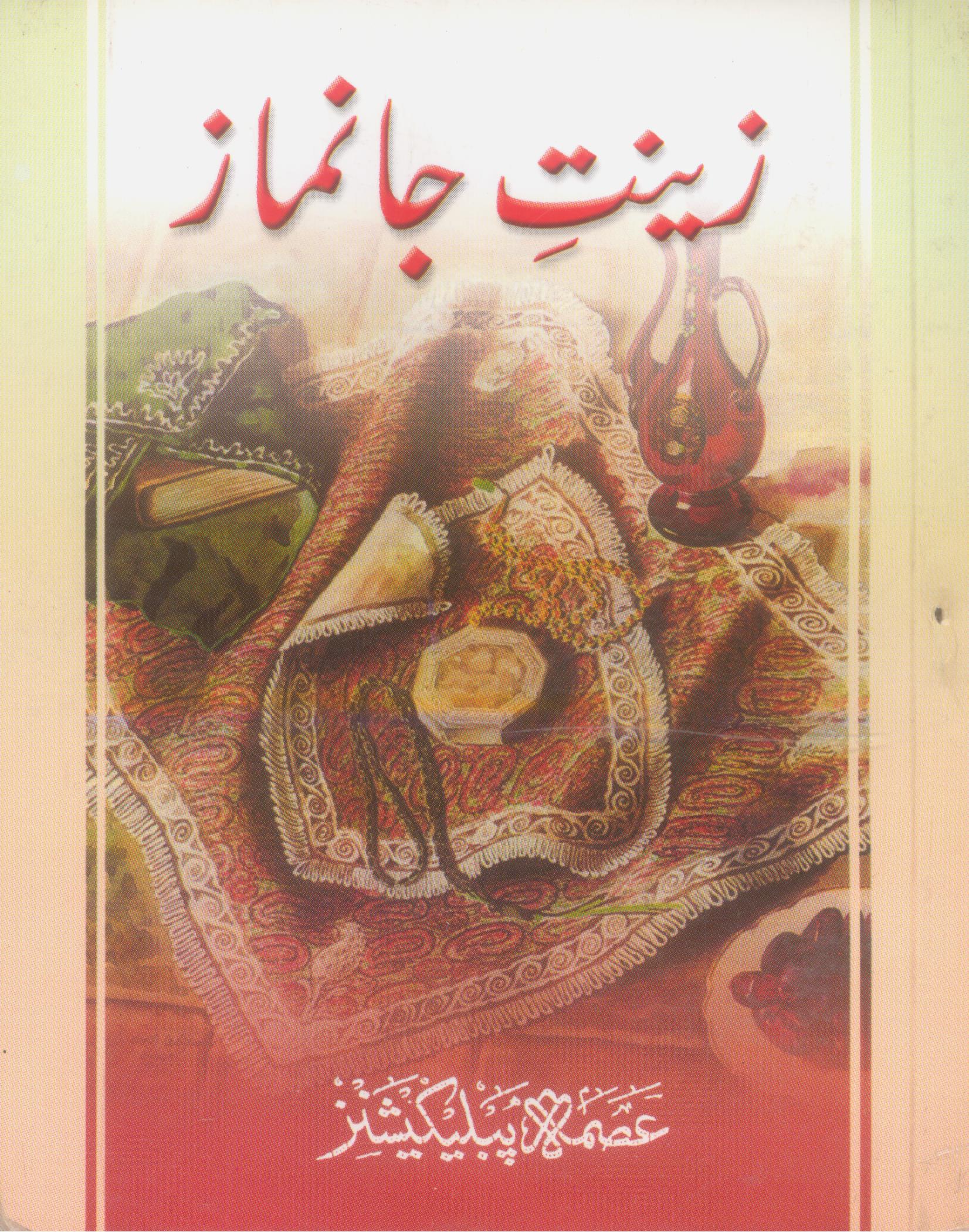 Zeenat e Ja Namaz | زینت جا نماز