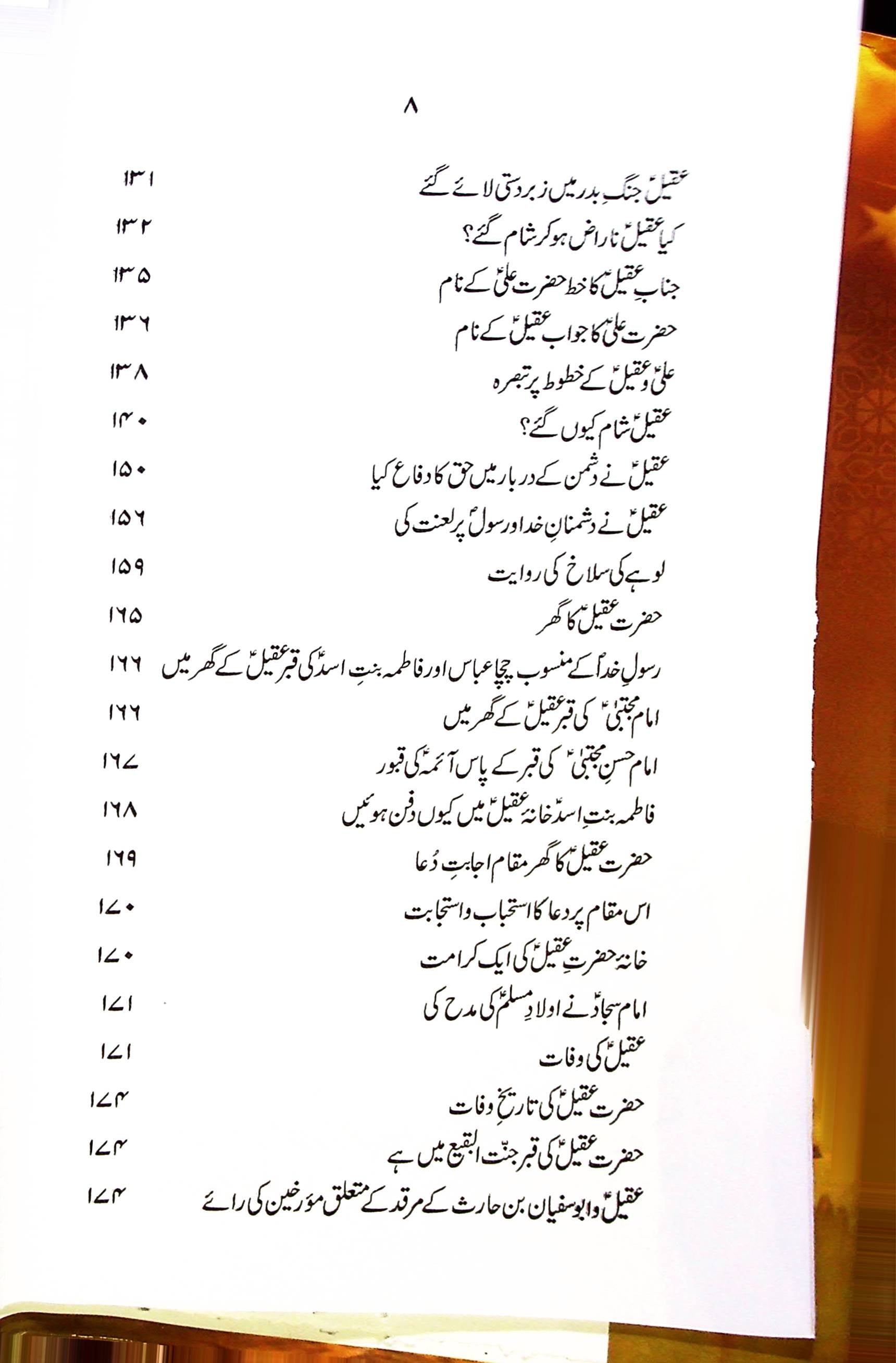 Zindagani e Hazrat Muslim Bin Aqeel A.s | زندگانی حضرت مسلم بن عقیل