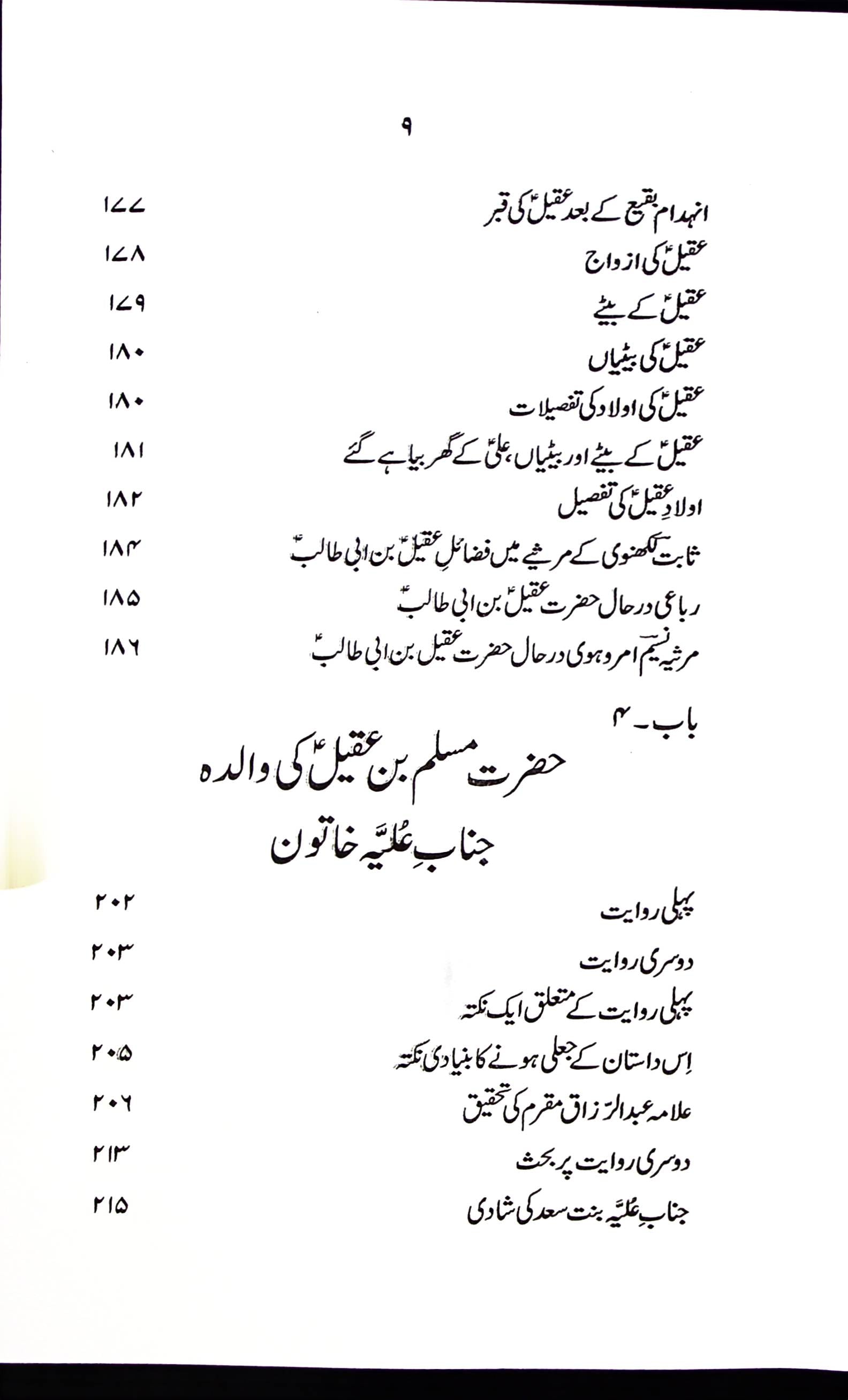 Zindagani e Hazrat Muslim Bin Aqeel A.s | زندگانی حضرت مسلم بن عقیل