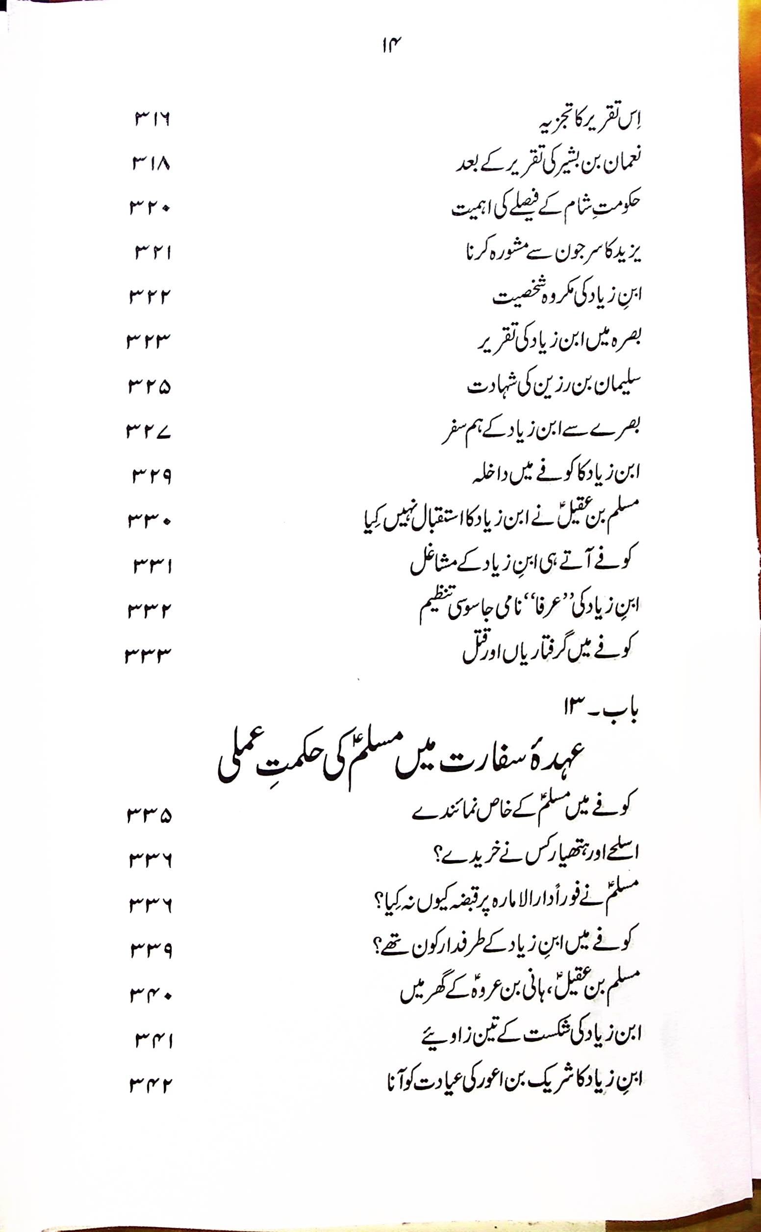 Zindagani e Hazrat Muslim Bin Aqeel A.s | زندگانی حضرت مسلم بن عقیل