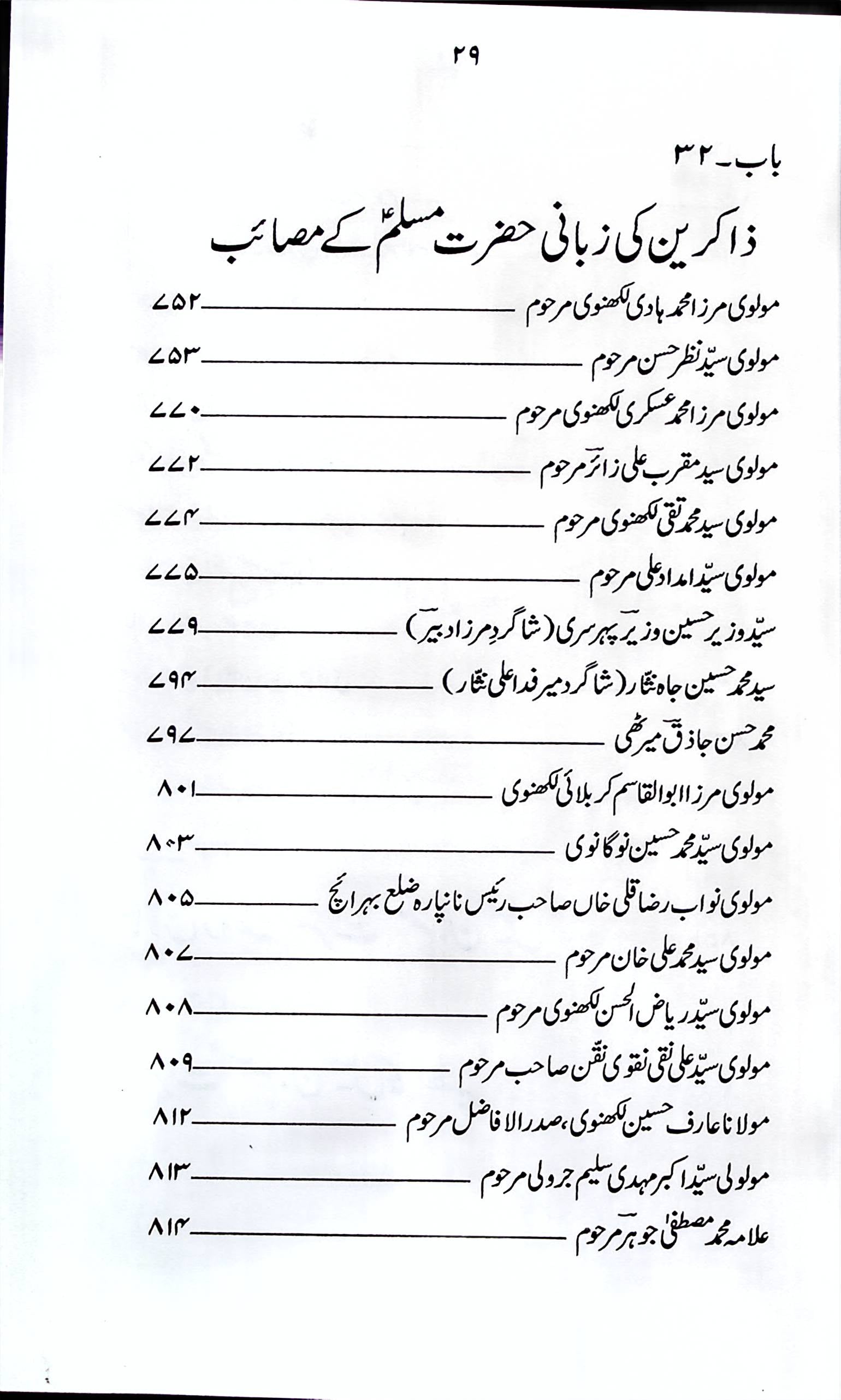 Zindagani e Hazrat Muslim Bin Aqeel A.s | زندگانی حضرت مسلم بن عقیل