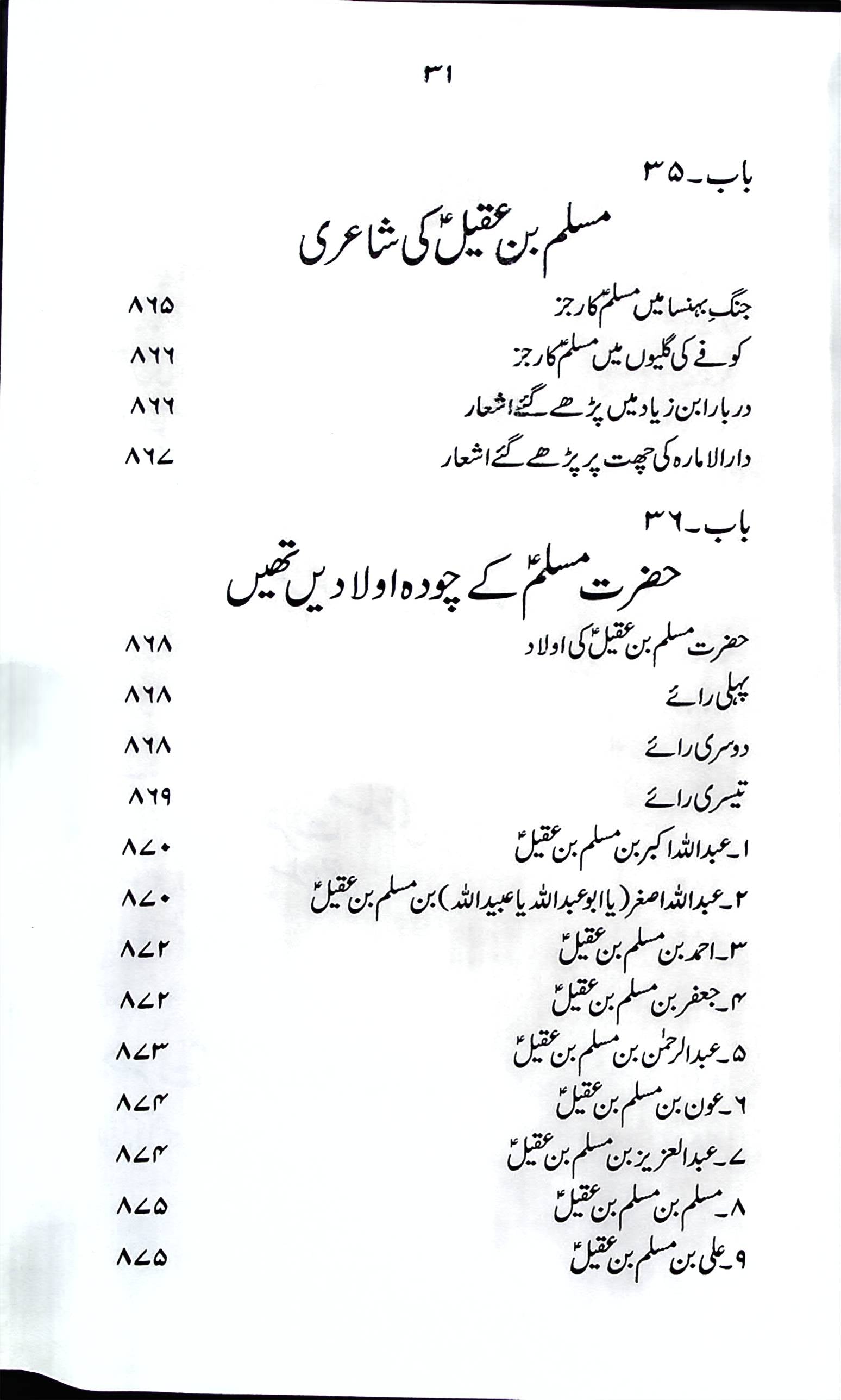 Zindagani e Hazrat Muslim Bin Aqeel A.s | زندگانی حضرت مسلم بن عقیل