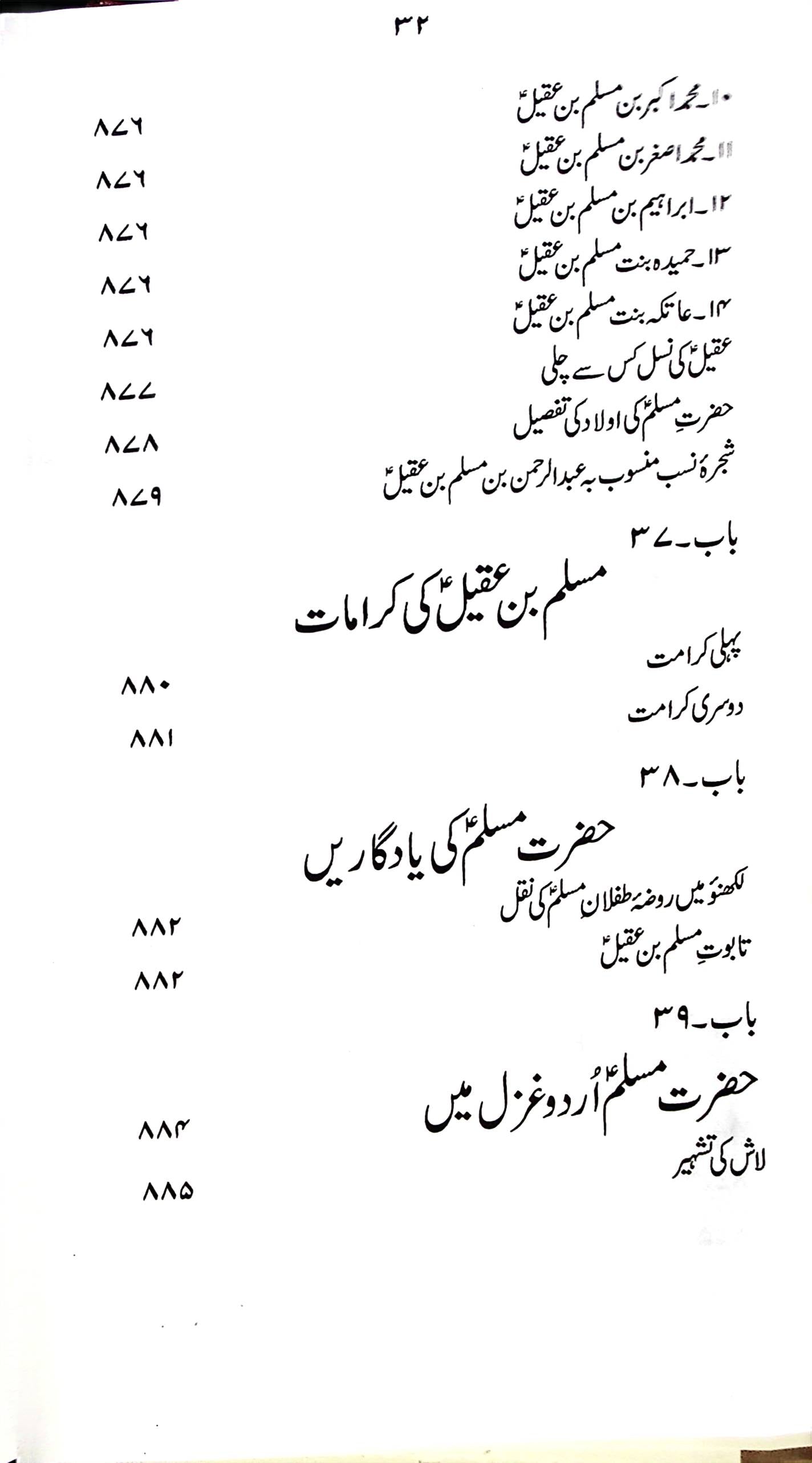 Zindagani e Hazrat Muslim Bin Aqeel A.s | زندگانی حضرت مسلم بن عقیل
