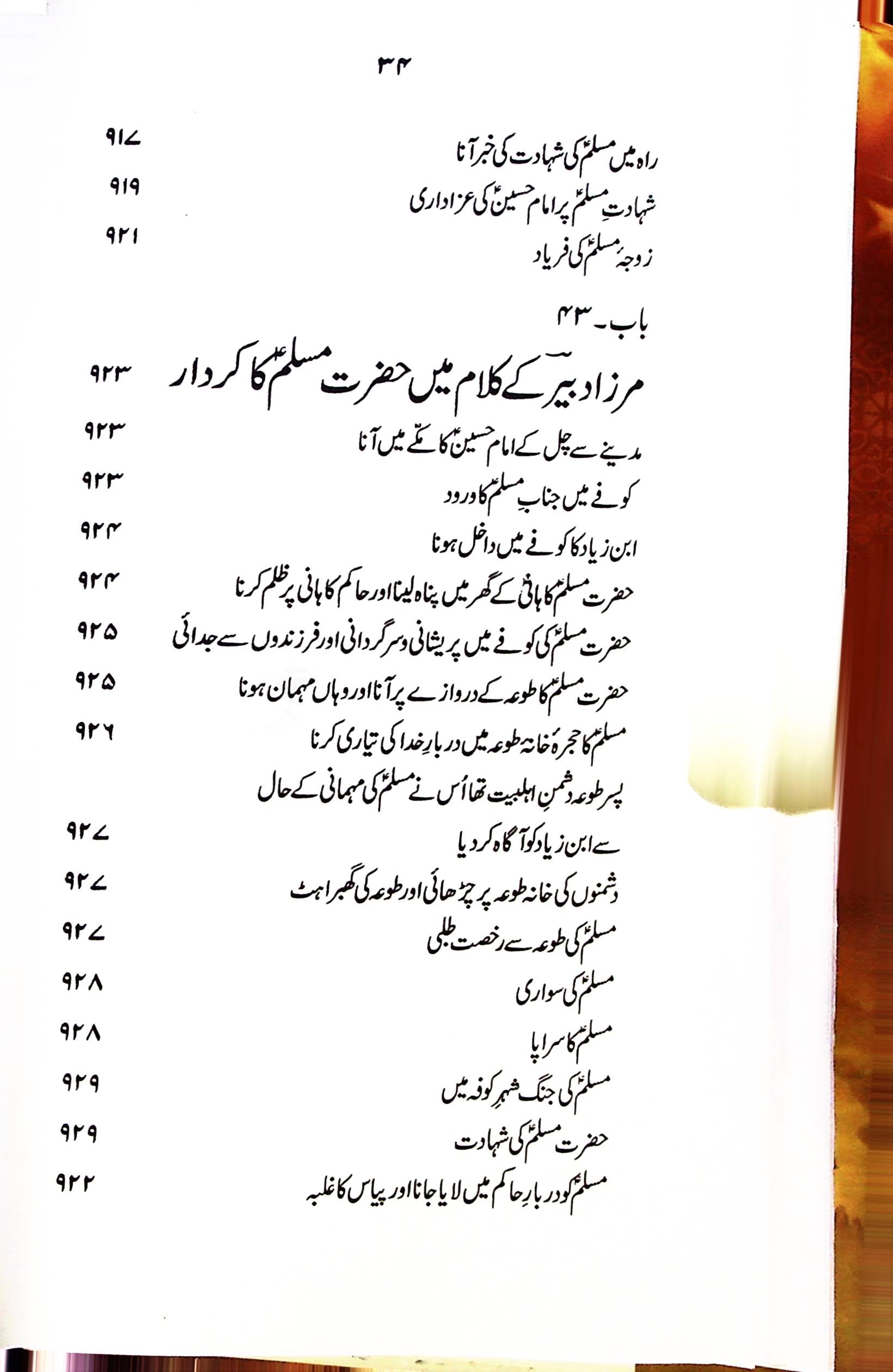 Zindagani e Hazrat Muslim Bin Aqeel A.s | زندگانی حضرت مسلم بن عقیل