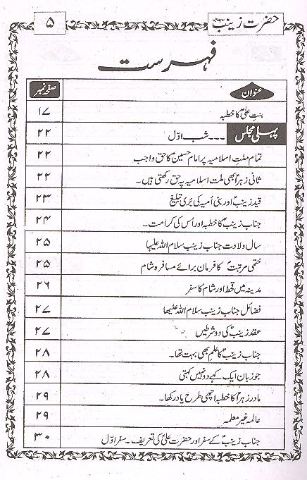 Zindagani e Hazrat Zainab sa |  زندگانی حضرت زینب ع