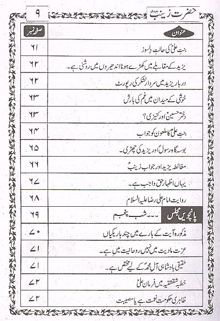 Zindagani e Hazrat Zainab sa |  زندگانی حضرت زینب ع