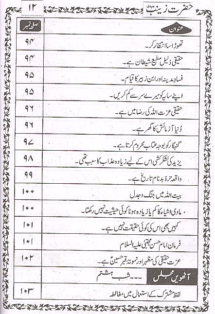 Zindagani e Hazrat Zainab sa |  زندگانی حضرت زینب ع