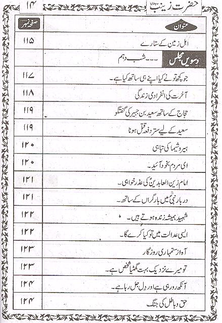 Zindagani e Hazrat Zainab sa |  زندگانی حضرت زینب ع
