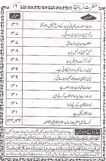 Zindagani e Hazrat Zainab sa |  زندگانی حضرت زینب ع