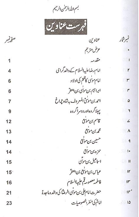 Zindagani e Imam Raza as |  زندگانی امام رضا ع