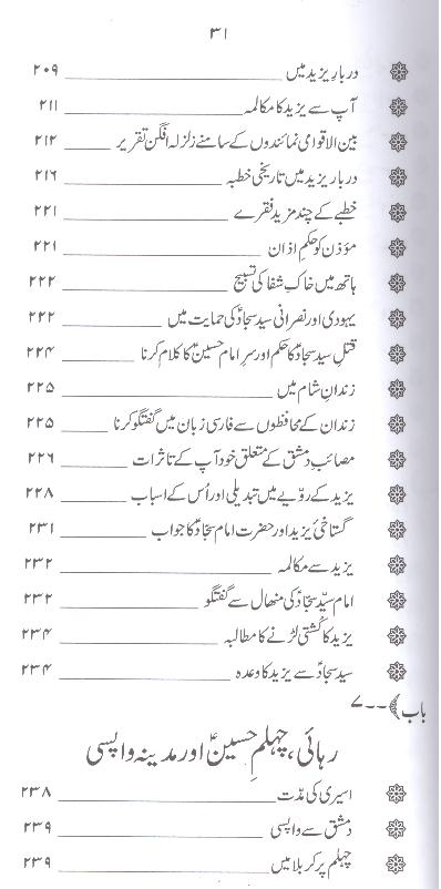 Zindagani e Syed e Sajjad as | زندگانی سید سجاد