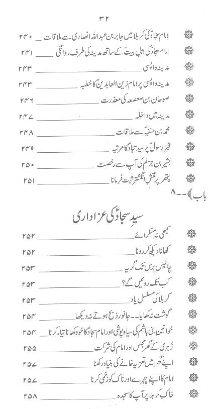 Zindagani e Syed e Sajjad as | زندگانی سید سجاد