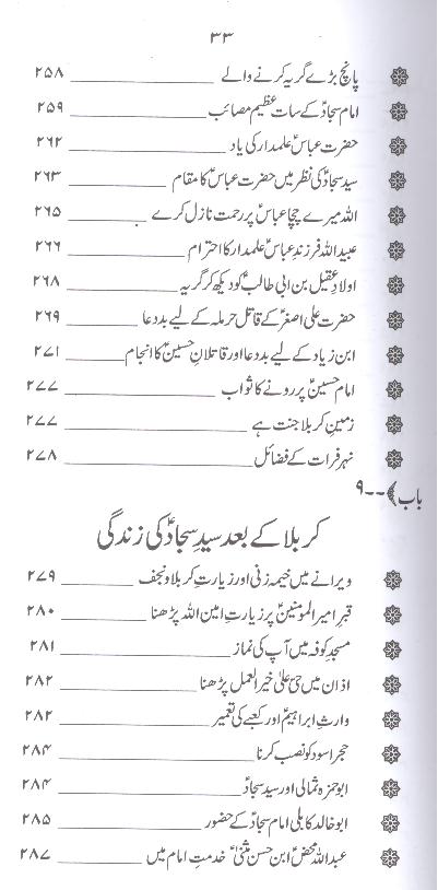 Zindagani e Syed e Sajjad as | زندگانی سید سجاد