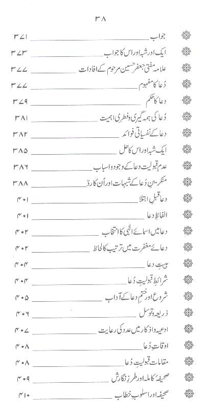 Zindagani e Syed e Sajjad as | زندگانی سید سجاد