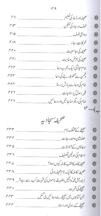 Zindagani e Syed e Sajjad as | زندگانی سید سجاد