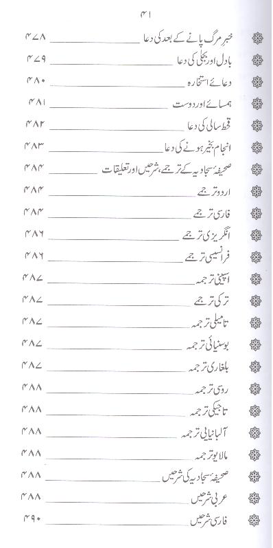 Zindagani e Syed e Sajjad as | زندگانی سید سجاد