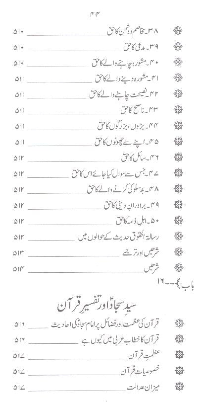 Zindagani e Syed e Sajjad as | زندگانی سید سجاد