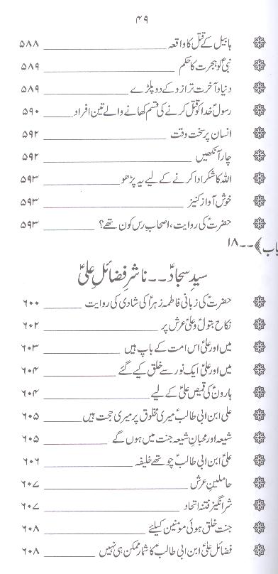 Zindagani e Syed e Sajjad as | زندگانی سید سجاد