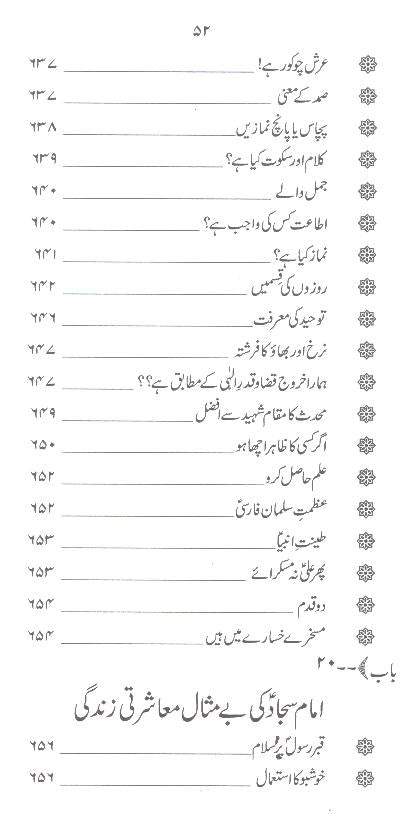 Zindagani e Syed e Sajjad as | زندگانی سید سجاد
