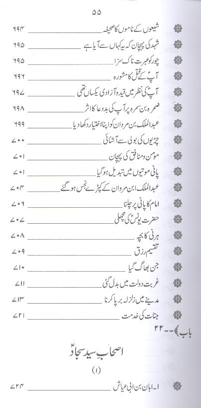 Zindagani e Syed e Sajjad as | زندگانی سید سجاد