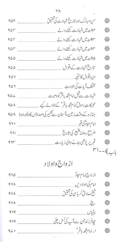Zindagani e Syed e Sajjad as | زندگانی سید سجاد