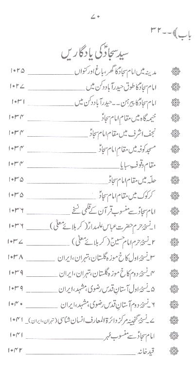 Zindagani e Syed e Sajjad as | زندگانی سید سجاد