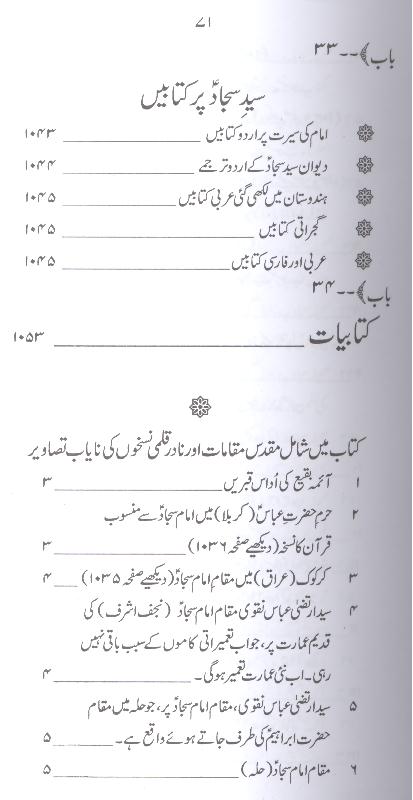 Zindagani e Syed e Sajjad as | زندگانی سید سجاد