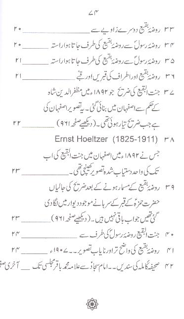 Zindagani e Syed e Sajjad as | زندگانی سید سجاد