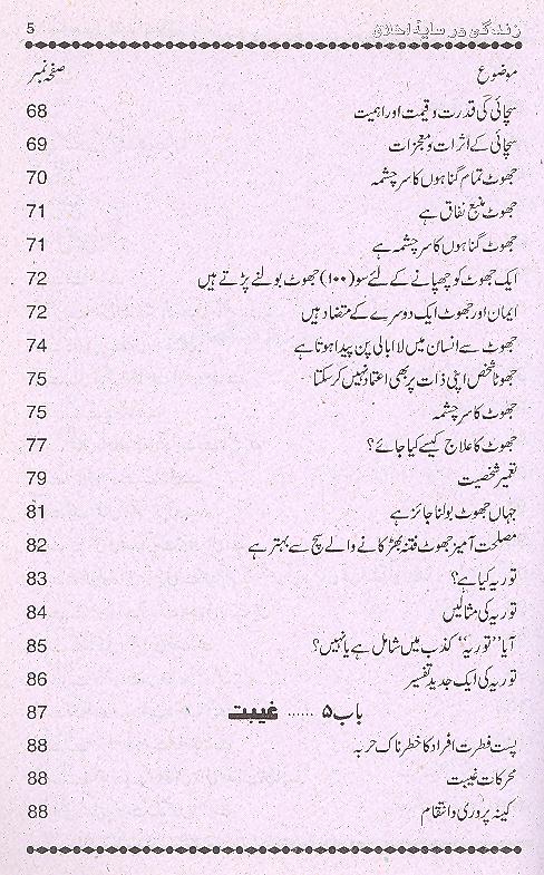 Zindagi Dar Saya e Ikhlaq | زندگی در سایہ اخلاق