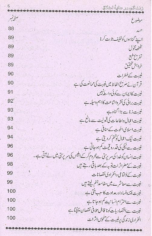 Zindagi Dar Saya e Ikhlaq | زندگی در سایہ اخلاق