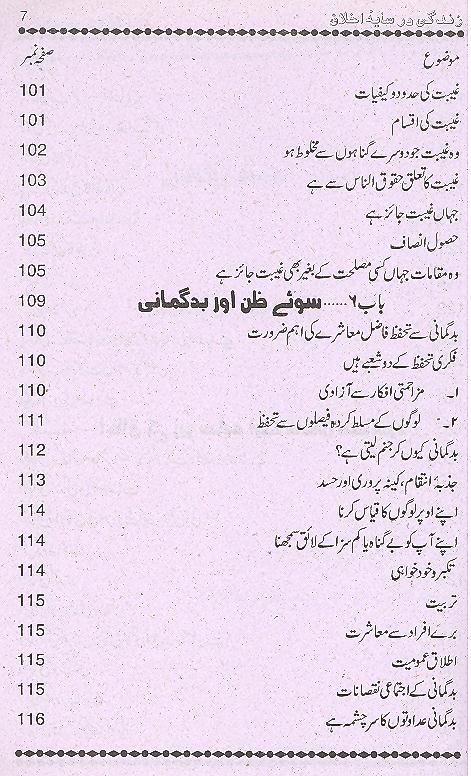 Zindagi Dar Saya e Ikhlaq | زندگی در سایہ اخلاق