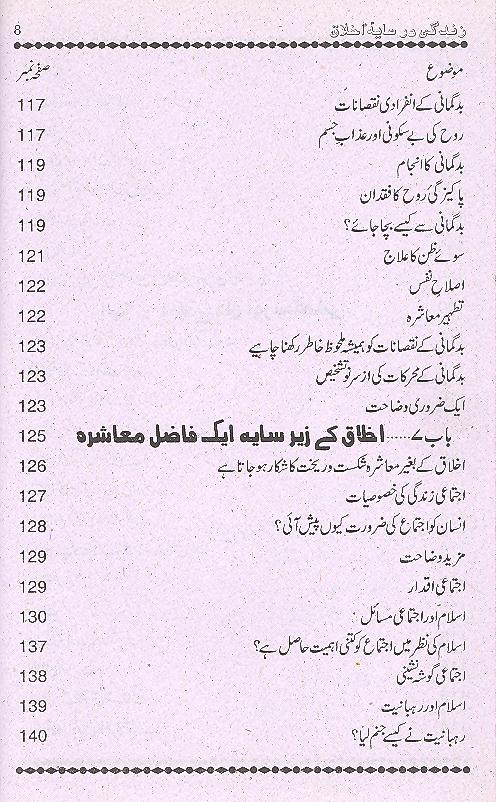 Zindagi Dar Saya e Ikhlaq | زندگی در سایہ اخلاق