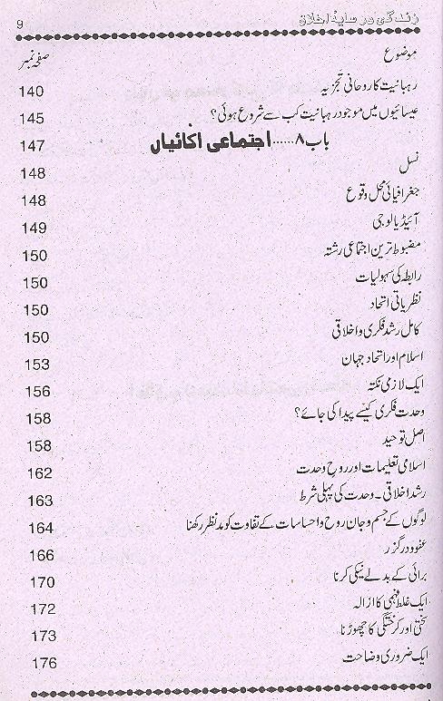 Zindagi Dar Saya e Ikhlaq | زندگی در سایہ اخلاق