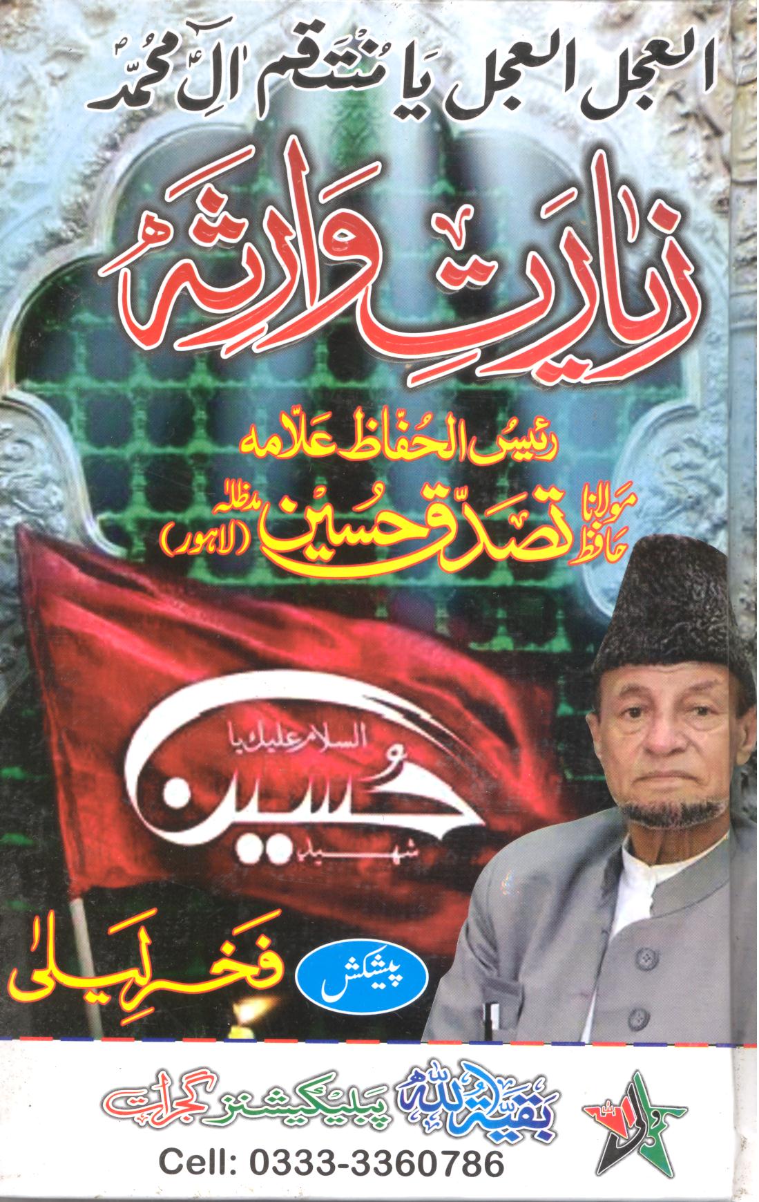 Ziyarat e Warisa Majalis | زیارت وارثہ