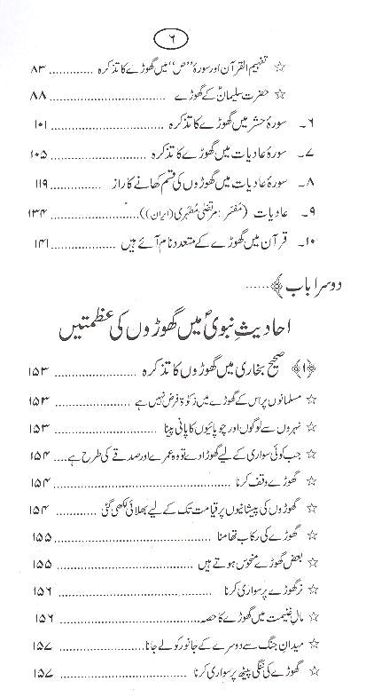 Zuljanah | ذوالجناح