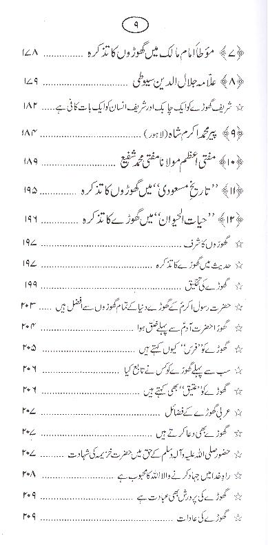Zuljanah | ذوالجناح