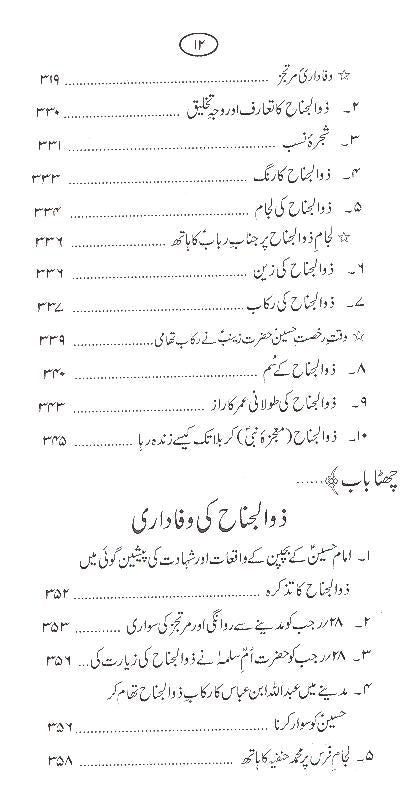 Zuljanah | ذوالجناح