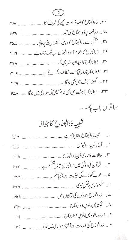 Zuljanah | ذوالجناح