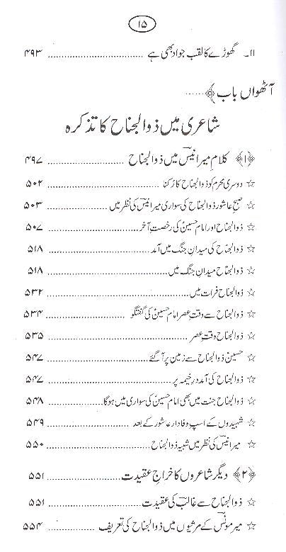 Zuljanah | ذوالجناح