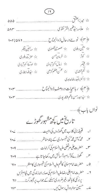 Zuljanah | ذوالجناح