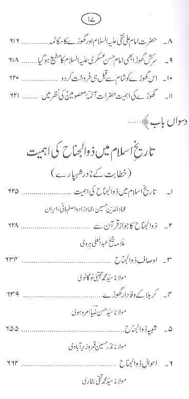 Zuljanah | ذوالجناح