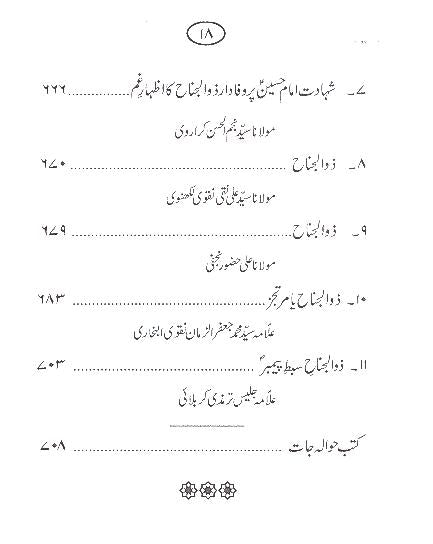 Zuljanah | ذوالجناح