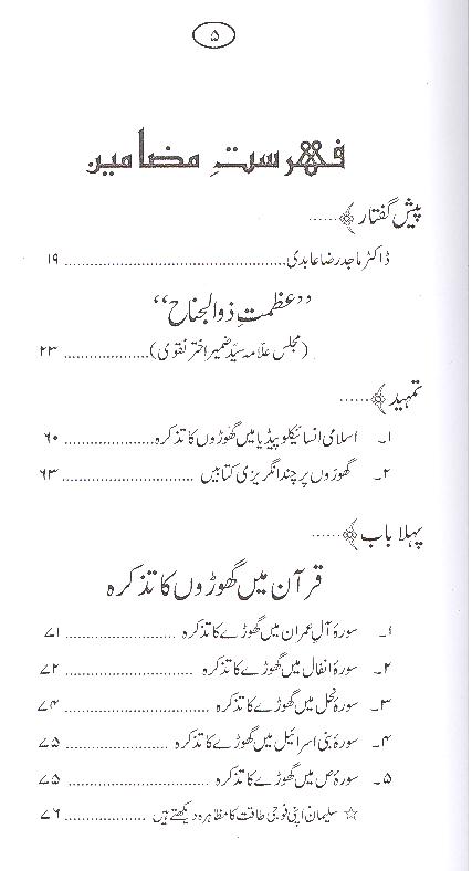 Zuljanah | ذوالجناح