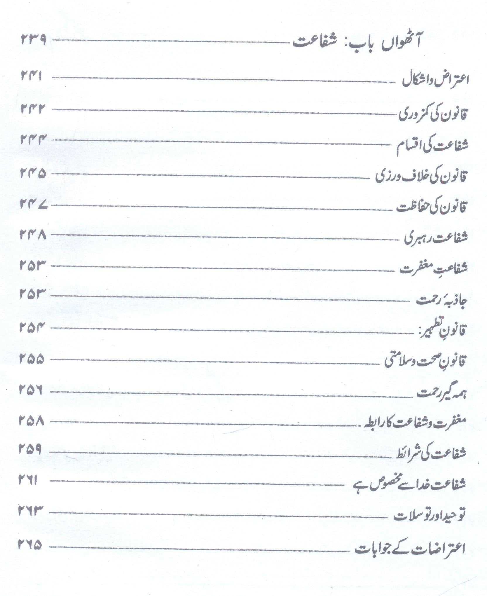 Adal e ilahi | عدل الہی محمد علی فاوندیشن