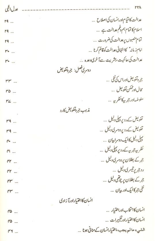 Adal e ilahi imam  Khumaini ki Nigah Mai | عدل الہی امام خمینی کی نگاہ میں