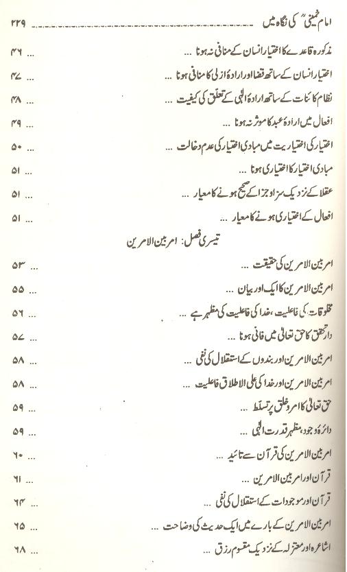 Adal e ilahi imam  Khumaini ki Nigah Mai | عدل الہی امام خمینی کی نگاہ میں