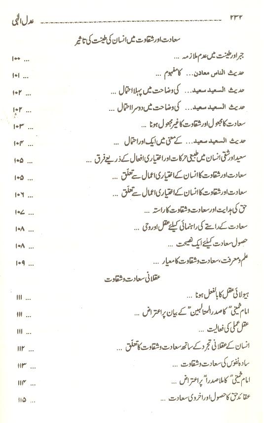 Adal e ilahi imam  Khumaini ki Nigah Mai | عدل الہی امام خمینی کی نگاہ میں
