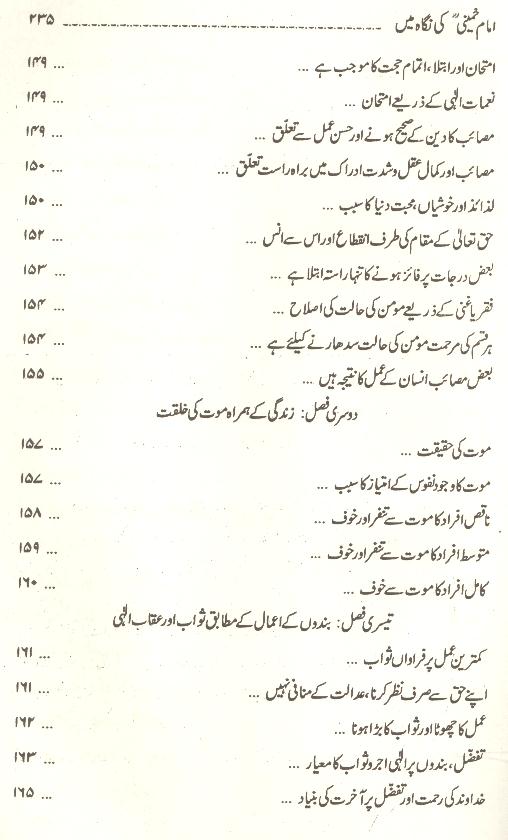 Adal e ilahi imam  Khumaini ki Nigah Mai | عدل الہی امام خمینی کی نگاہ میں